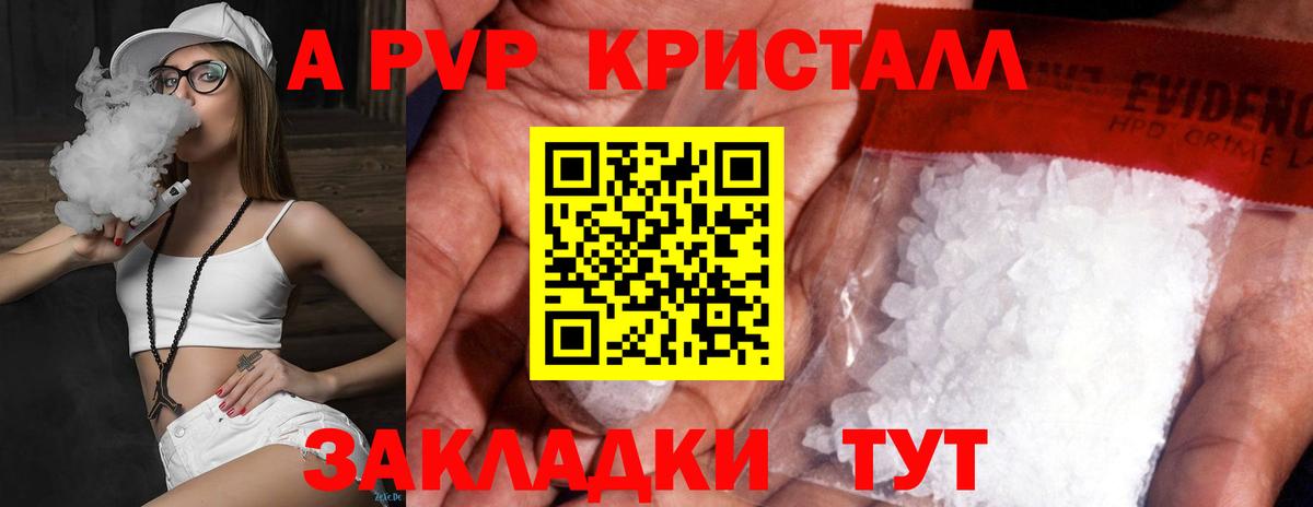 A-PVP крисы CK Томск