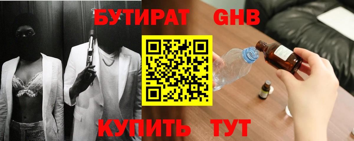 БУТИРАТ оксана Томск