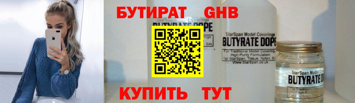 БУТИРАТ  Бутират BDO 33%  Вход с VPN  Томск 