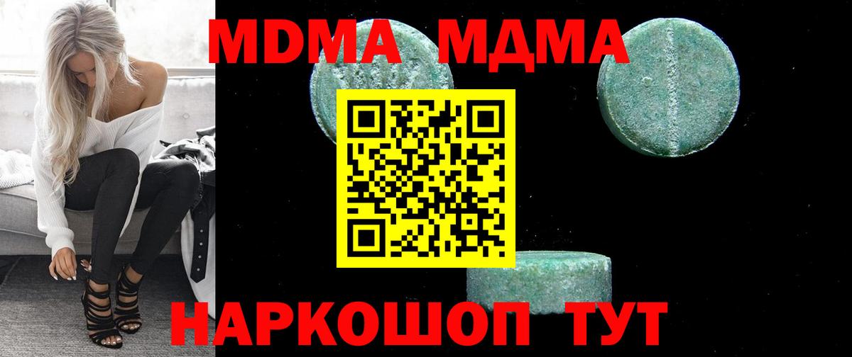 МДМА Molly Томск