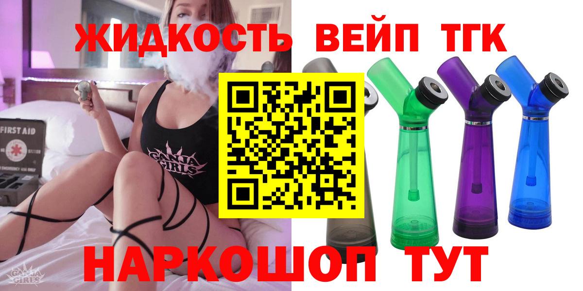 Томск  ТГК жижа  Дистиллят ТГК вейп  Вход с VPN 